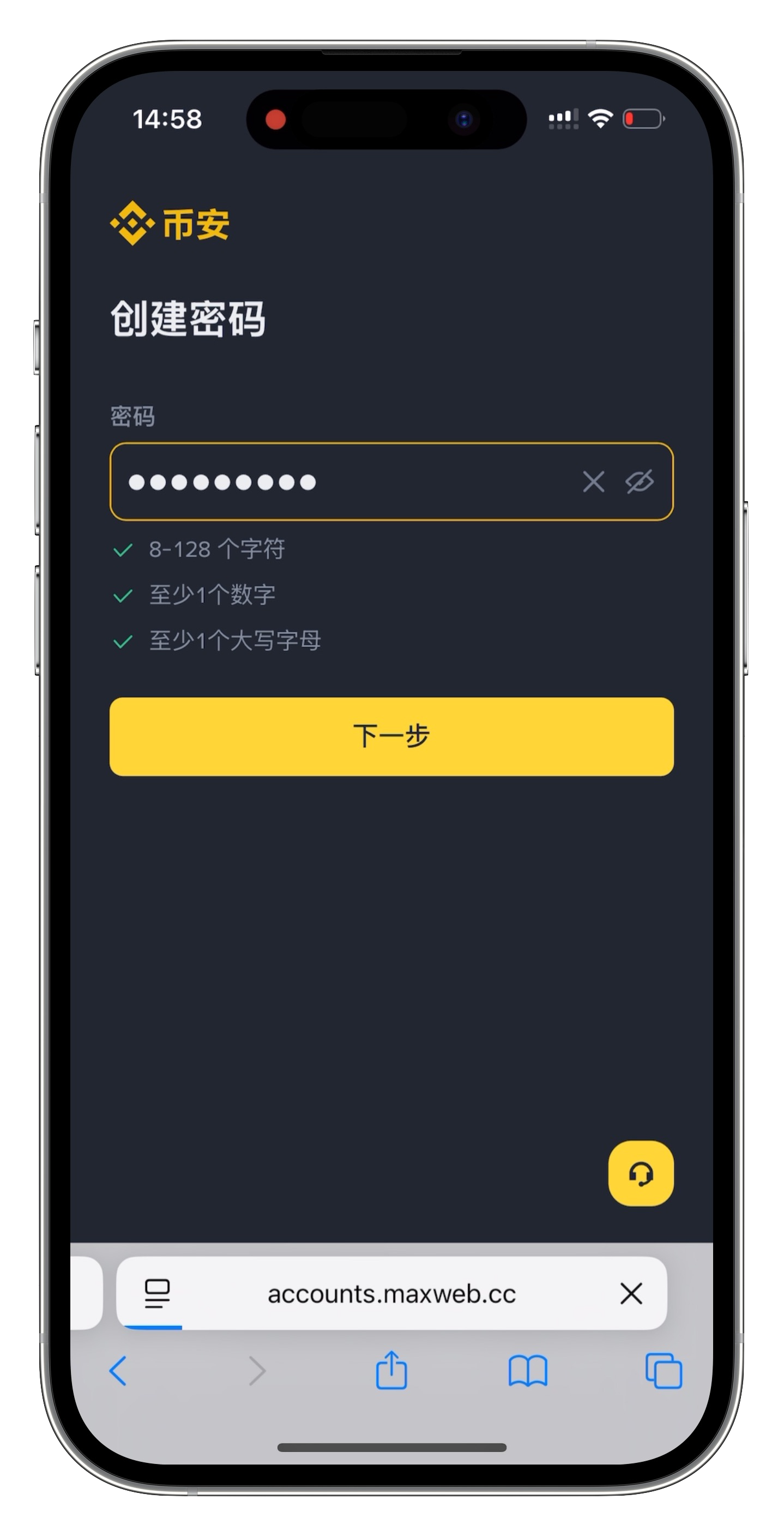 币安注册界面3