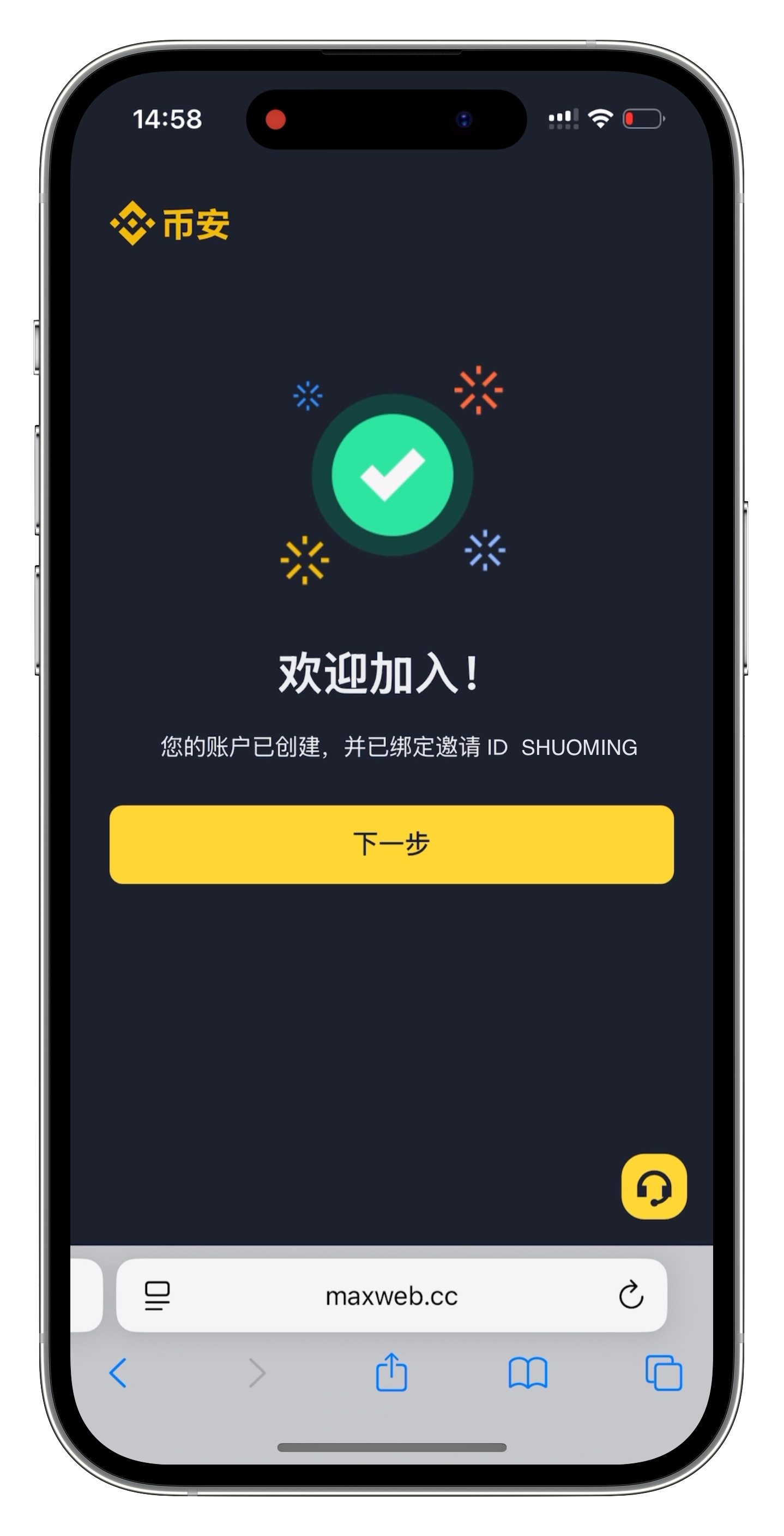 币安注册界面3