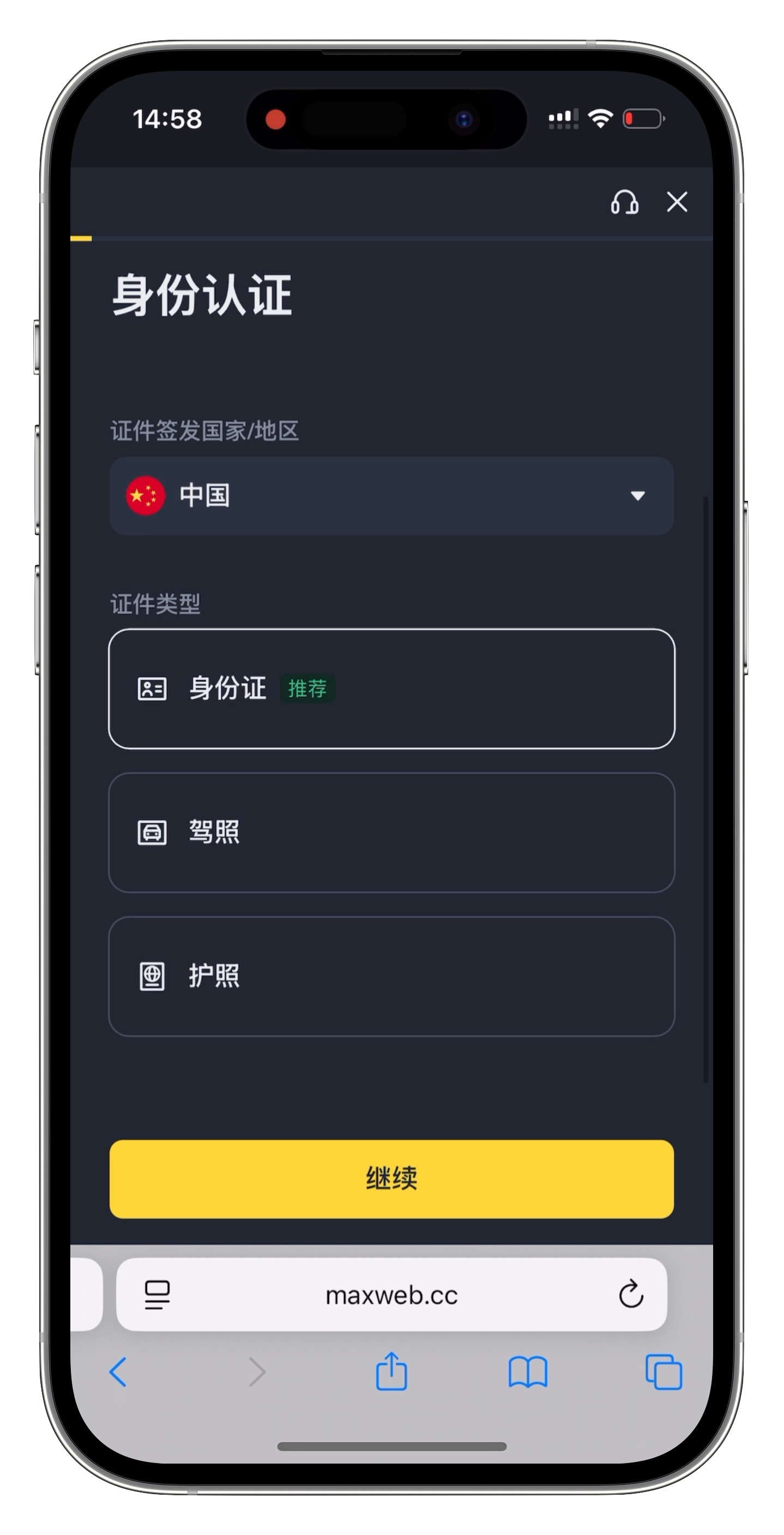 币安注册界面2