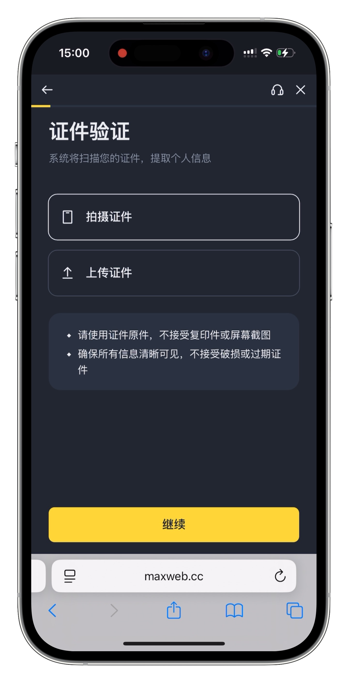 币安注册界面3