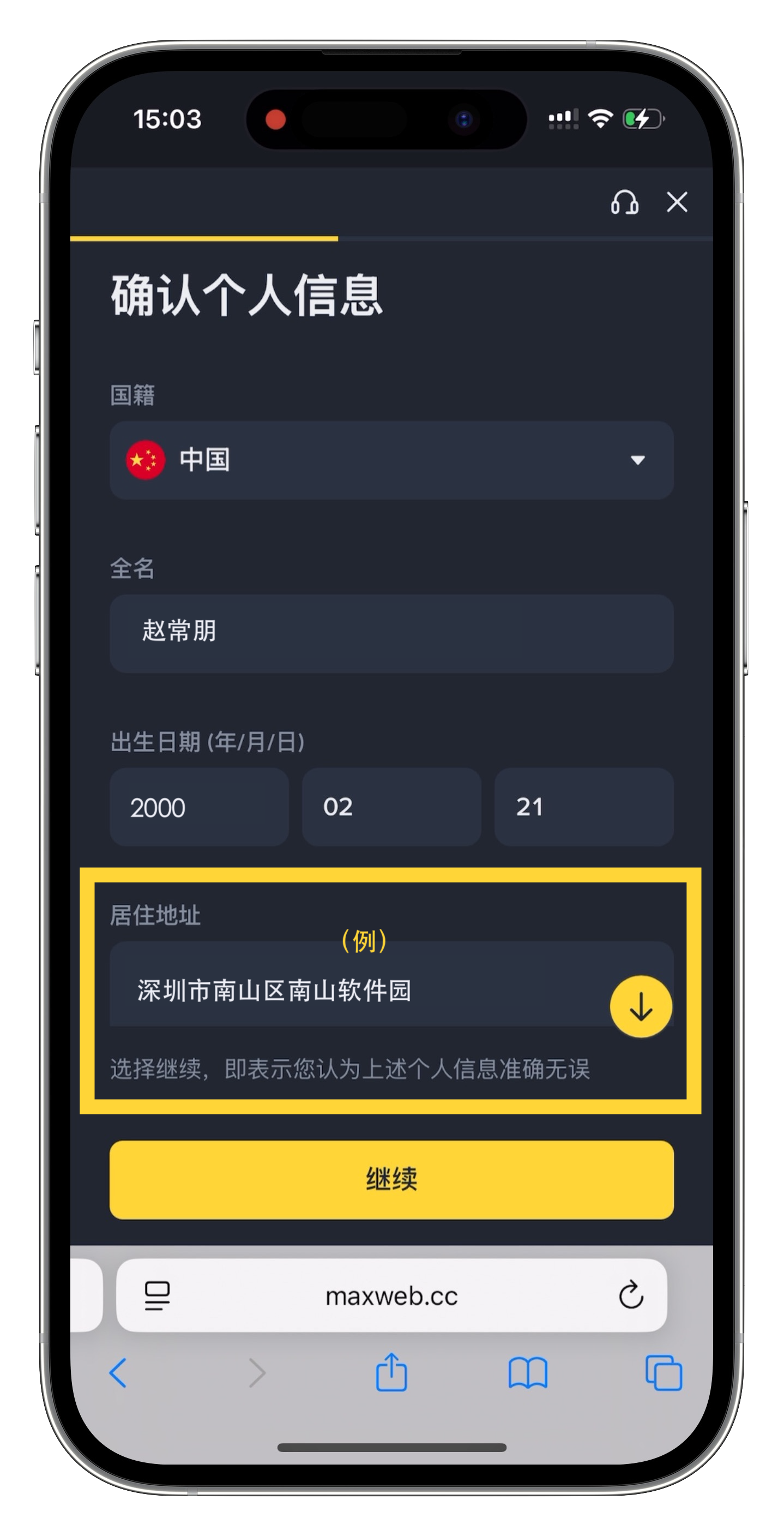 币安注册界面3